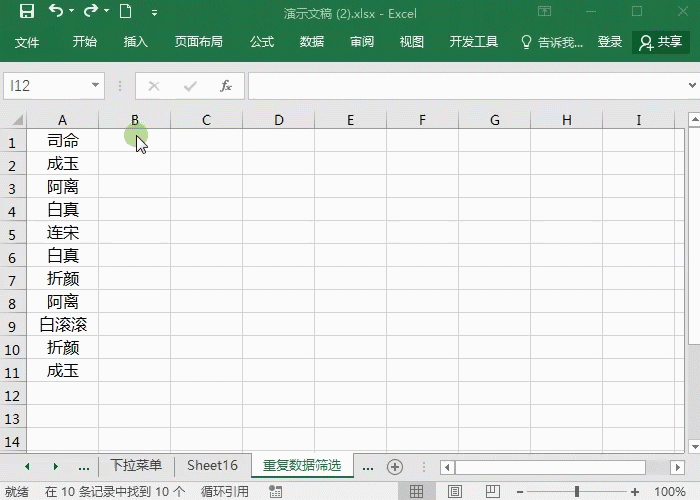 Excel如何筛选重复数据 简单有效的四个方法