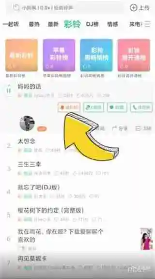 铃声多多怎么设置彩铃 铃声多多设置彩铃方法