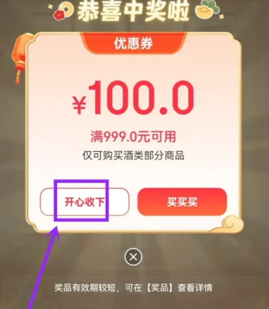 2025京东跨年分10亿活动在哪参与
