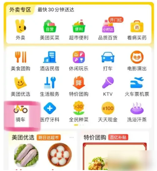 美团单车怎么关闭自动续费 关闭自动续费操作方法