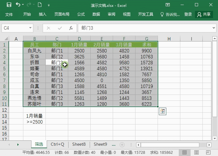 Excel筛选和高级筛选怎么使用 筛选最全教程