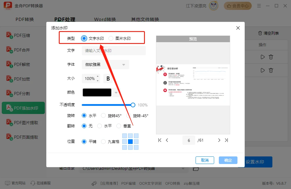 职场小技巧：关于pdf加水印的五个方法，请收好！