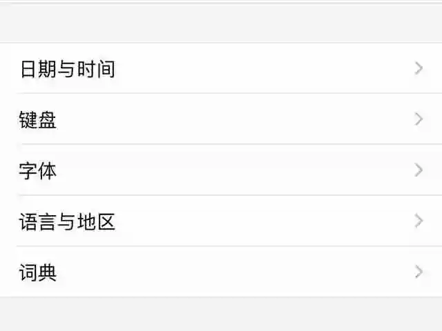 苹果手机打字输入法怎么设置