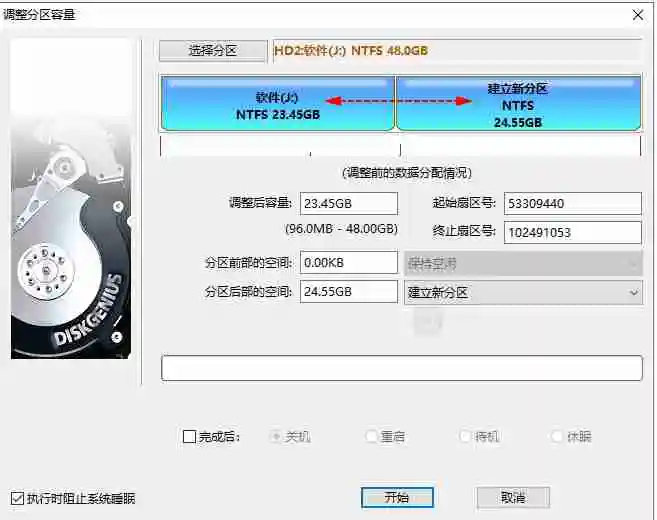 diskgenius怎么拆分分区？-diskgenius拆分分区的方法