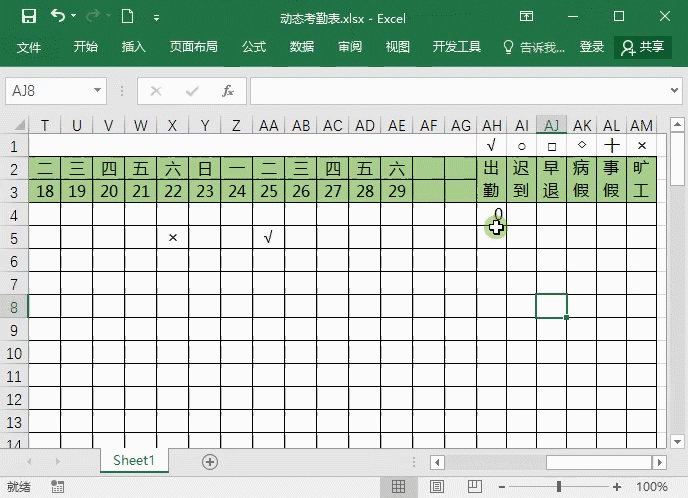 Excel怎么制作考勤表模板 能自动更新日期和统计考勤
