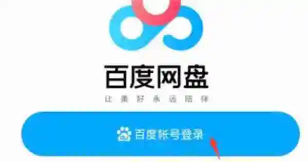 百度网盘怎么扩大容量 百度网盘扩大容量方法