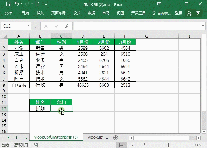 Excel函数vlookup和match嵌套使用,是职场数据查询利器~