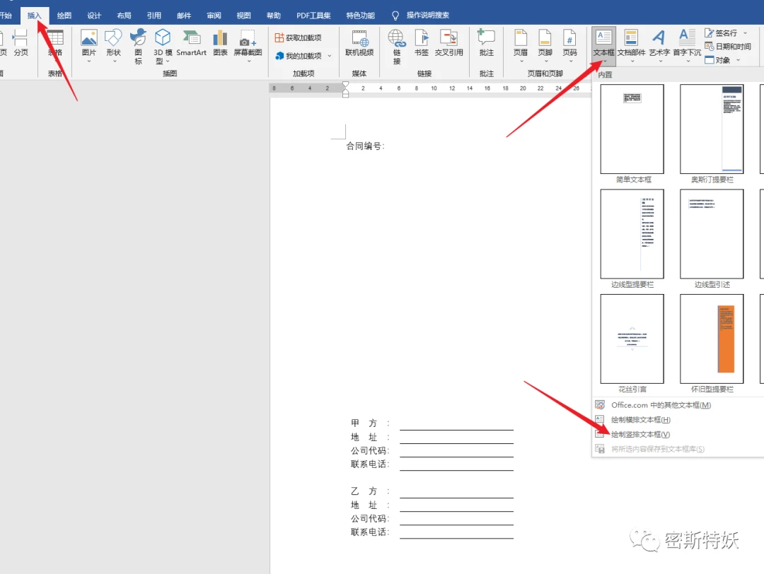 Word制作合同封面,文字下划线自动对齐,整洁美观