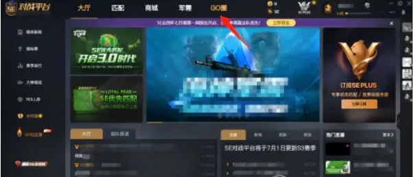 5e对战平台好友高光时刻怎么看 5e对战平台好友高光时刻查看步骤