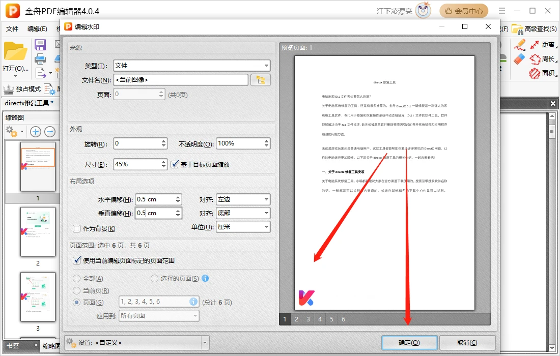 职场小技巧：关于pdf加水印的五个方法，请收好！