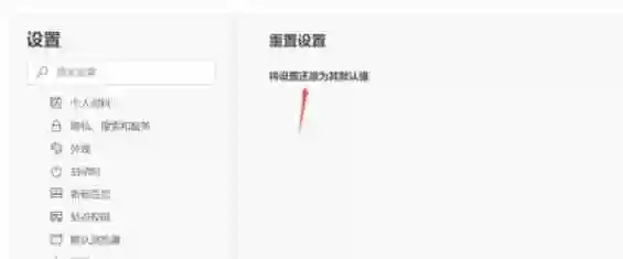 edge怎么重置-edge重置的方法