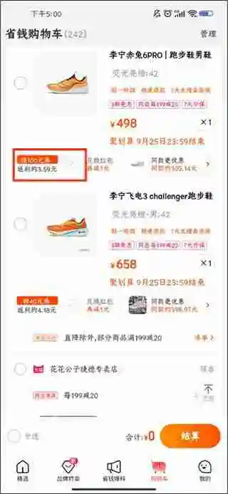 一淘怎么查看商品返了多少 一淘查看商品返利教程