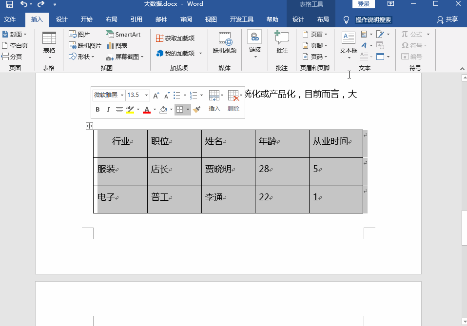 word表格跨页怎么调整成一页，word表格跨页的5种调整方法