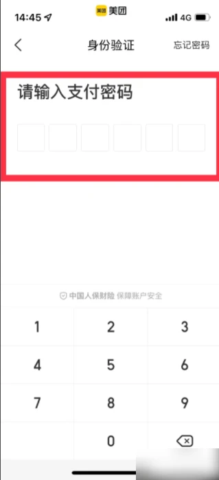 美团怎么取消免密码支付 美团如何关闭免密支付