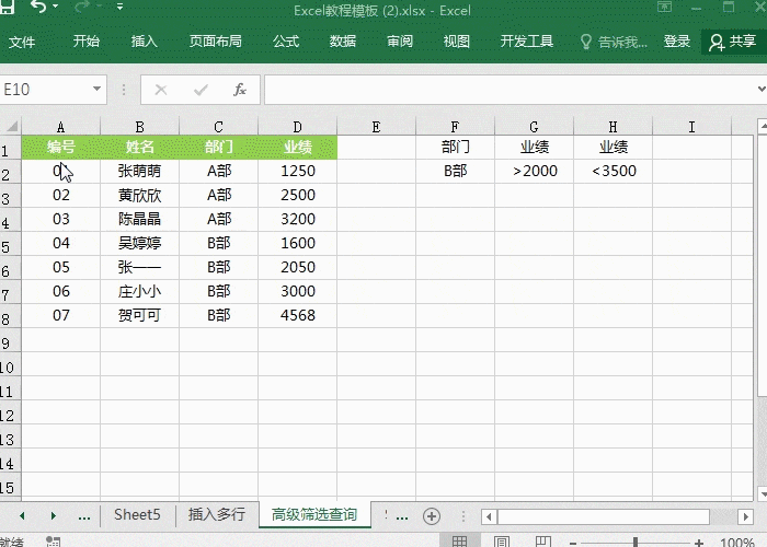 Excel高级筛选查询，重新认识高级筛选