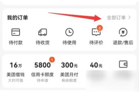 美团怎么取消订单 取消订单操作方法