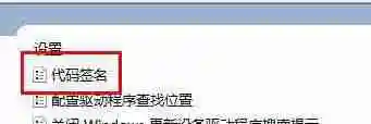 系统无法验证此文件的数字签名怎么办