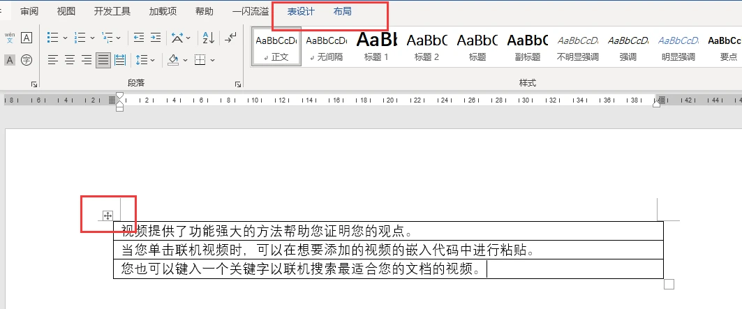 Word文档中无法取消的虚线框怎么处理