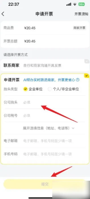 美团怎么开发票 开发票操作方法