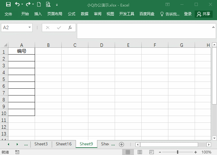 6个简单易学的Excel技巧，工作效率翻倍