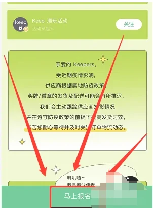 keep怎么免费拿奖牌 keep免费拿奖牌方法