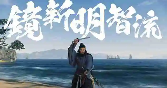 浪人崛起薄命的剑士任务怎么做-浪人崛起薄命的剑士任务攻略