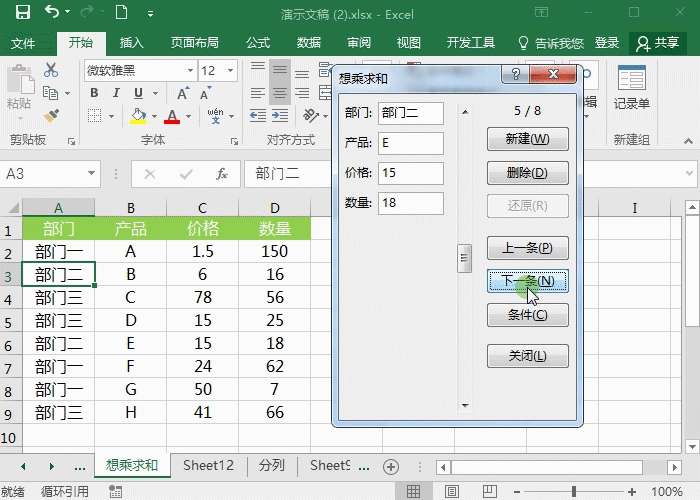 Excel中的强大功能 记录单，快捷处理数据！
