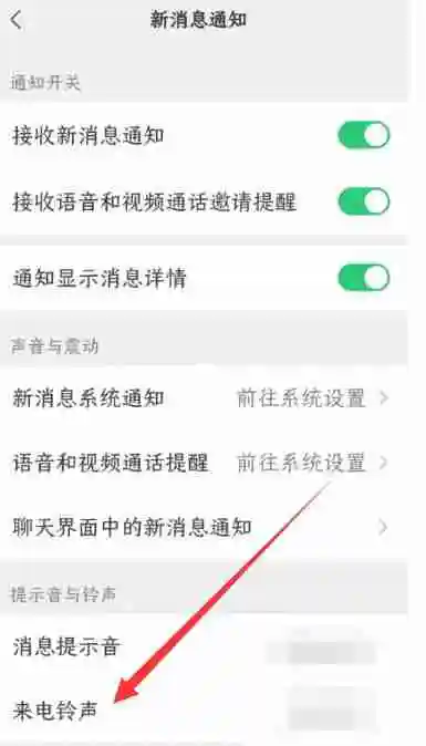 微信来电铃声在哪设置音乐 微信来电铃声设置音乐方法