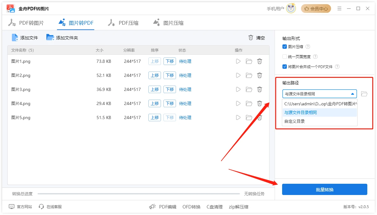 如何实现图片转换成pdf格式?简单几步,轻松搞定!