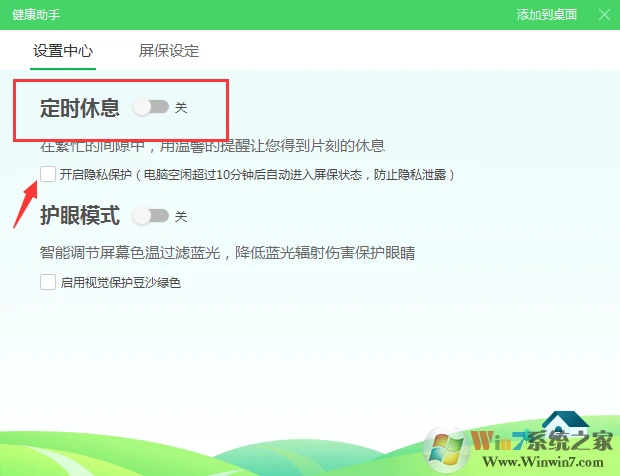 360屏保游戏广告怎么关闭?桌面壁纸游戏广告关闭方法