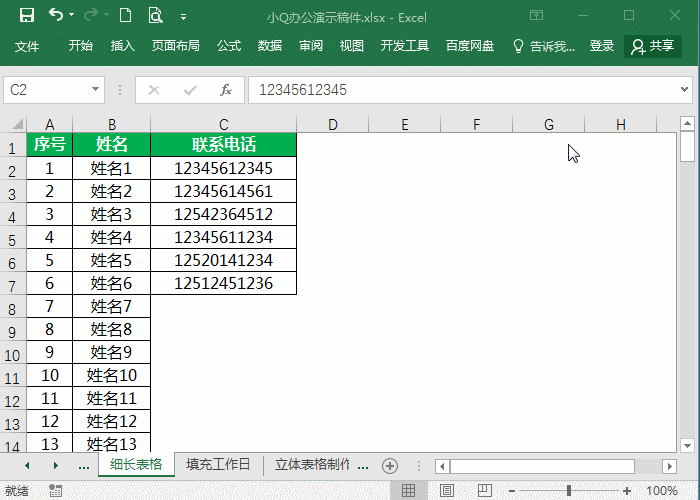 两分钟掌握7个Excel技巧，长久受益！