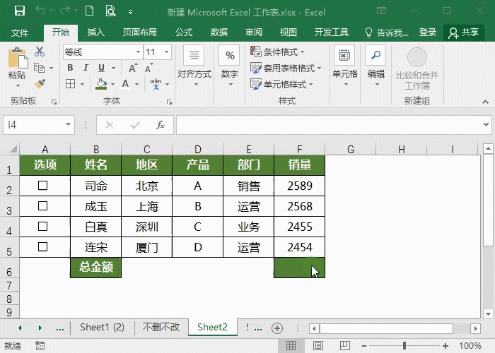Excel表格制作，这样的表格高级，值得收藏！
