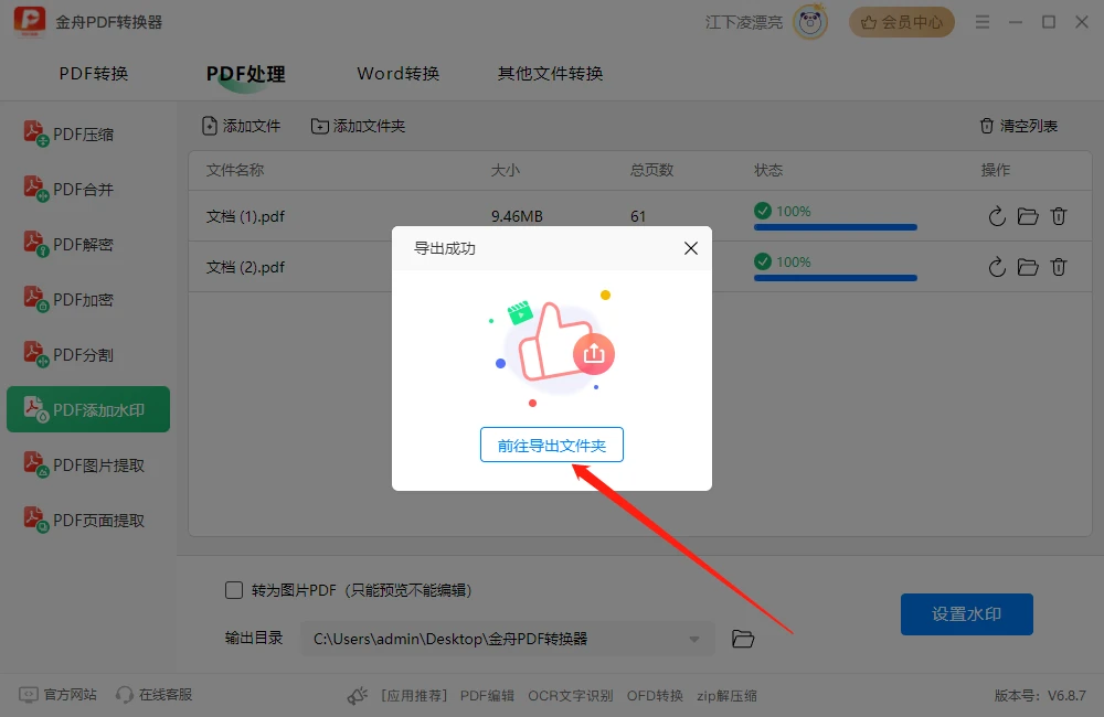 职场小技巧：关于pdf加水印的五个方法，请收好！