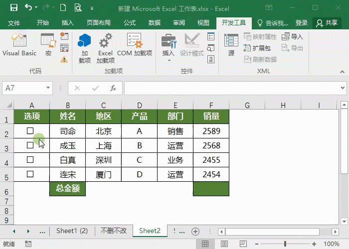 Excel表格制作，这样的表格高级，值得收藏！