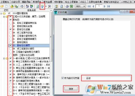 造价软件下载_睿特造价软件2016免费下载