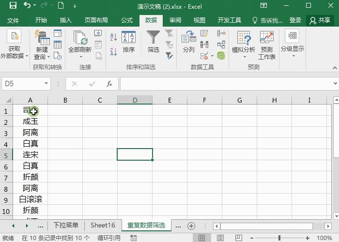 Excel如何筛选重复数据 简单有效的四个方法