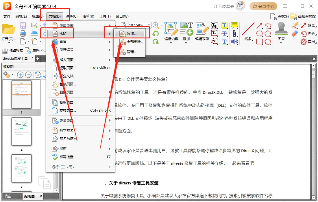 职场小技巧：关于pdf加水印的五个方法，请收好！