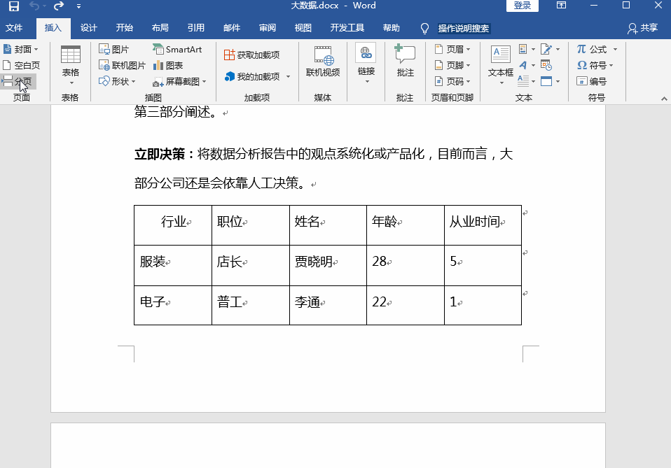word表格跨页怎么调整成一页，word表格跨页的5种调整方法