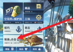 航海王壮志雄心装备怎么分解 装备分解方法