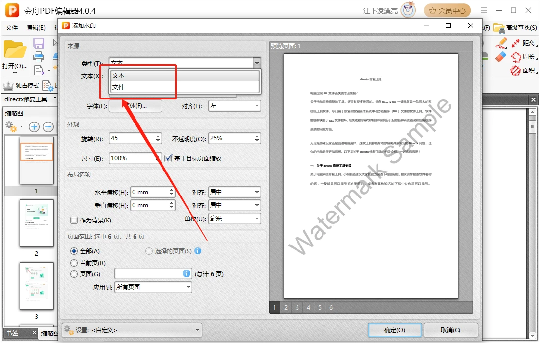 职场小技巧：关于pdf加水印的五个方法，请收好！
