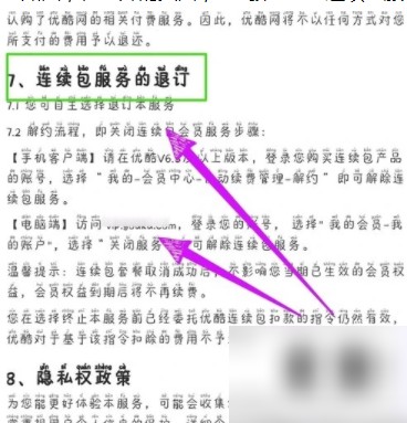 土豆视频怎么取消自动续费 土豆视频APP的自动续费如何关闭