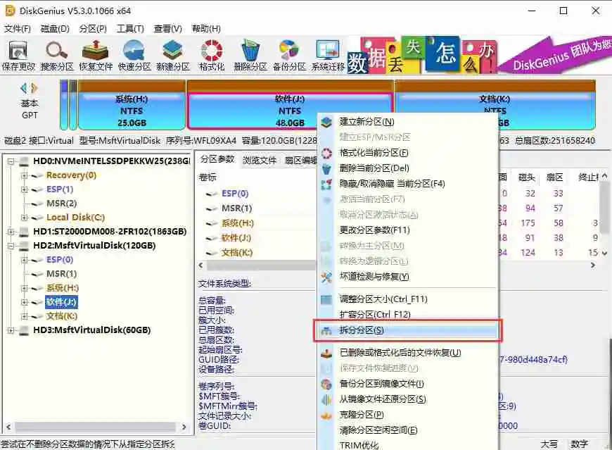 diskgenius怎么拆分分区？-diskgenius拆分分区的方法