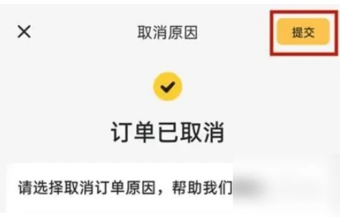 美团怎么取消订单 取消订单操作方法