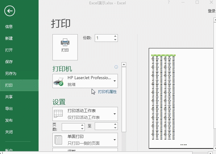 Excel如何打印 办公打印小技巧