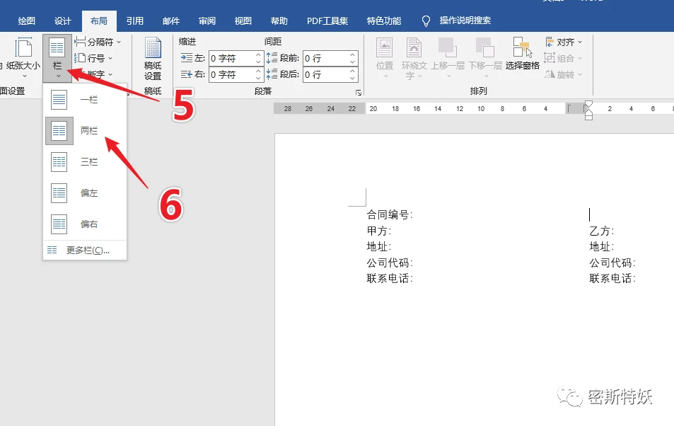 Word制作合同封面,文字下划线自动对齐,整洁美观