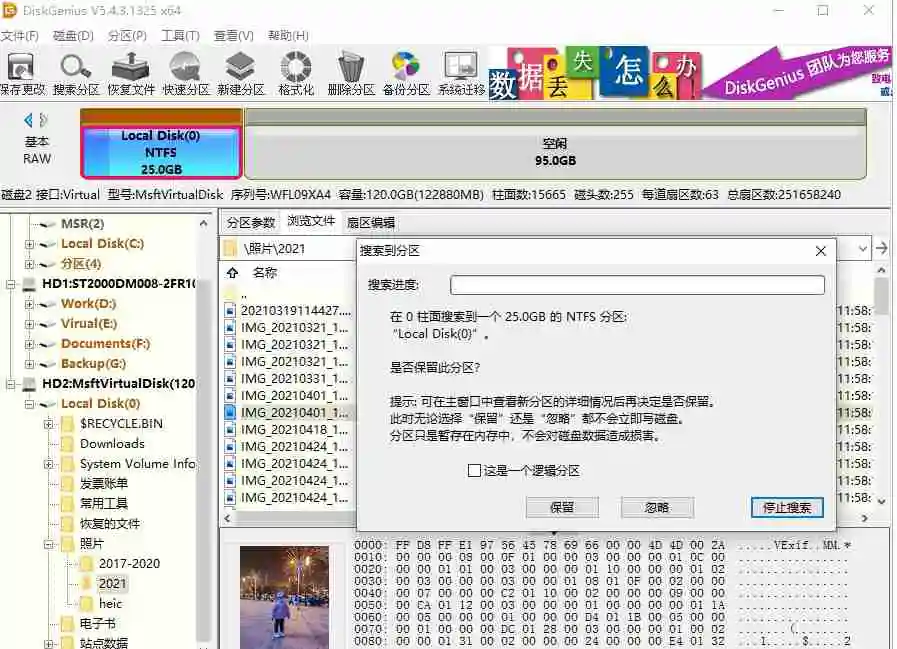 diskgenius怎么搜索已丢失分区？-diskgenius搜索已丢失分区的方法