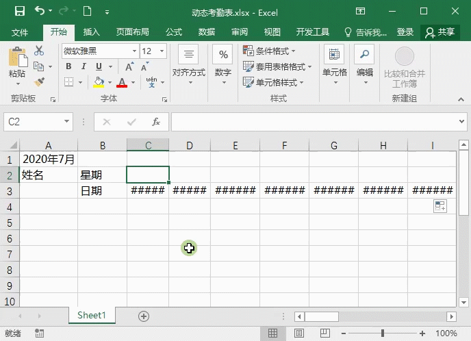 Excel怎么制作考勤表模板 能自动更新日期和统计考勤