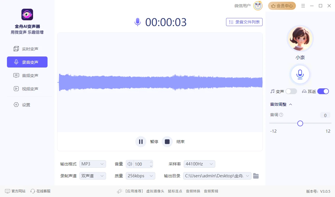 金舟AI变声器:实时AI变声器,打造你的声音魔法!