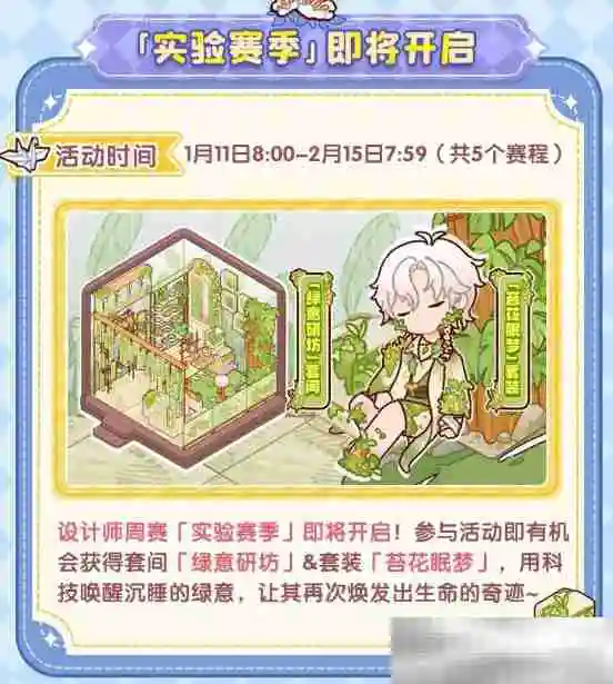 《我的休闲时光》实验赛季活动内容一览