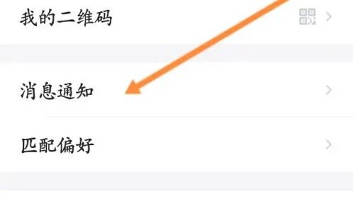 她说app如何关闭匹配消息推送